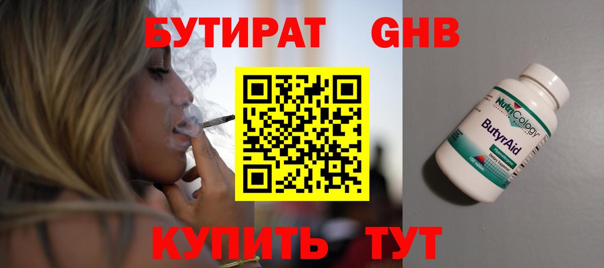 БУТИРАТ 99%  Вход с VPN  Кисловодск 
