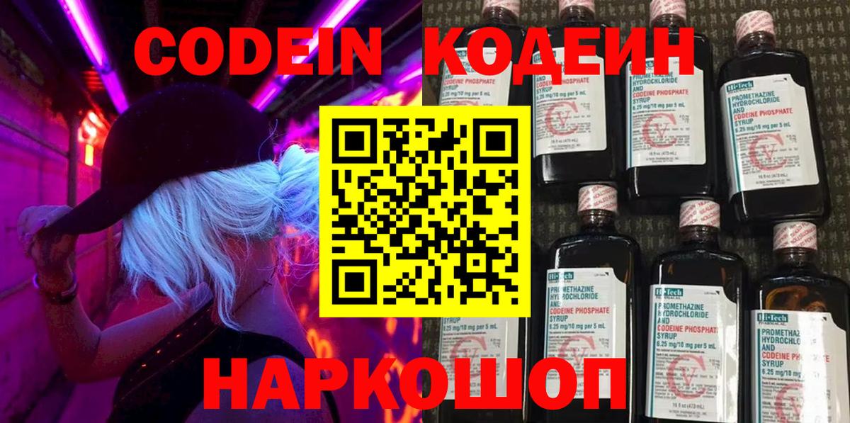 Кисловодск  Codein напиток Lean (лин)  Кодеин Purple Drank  Вход с VPN 