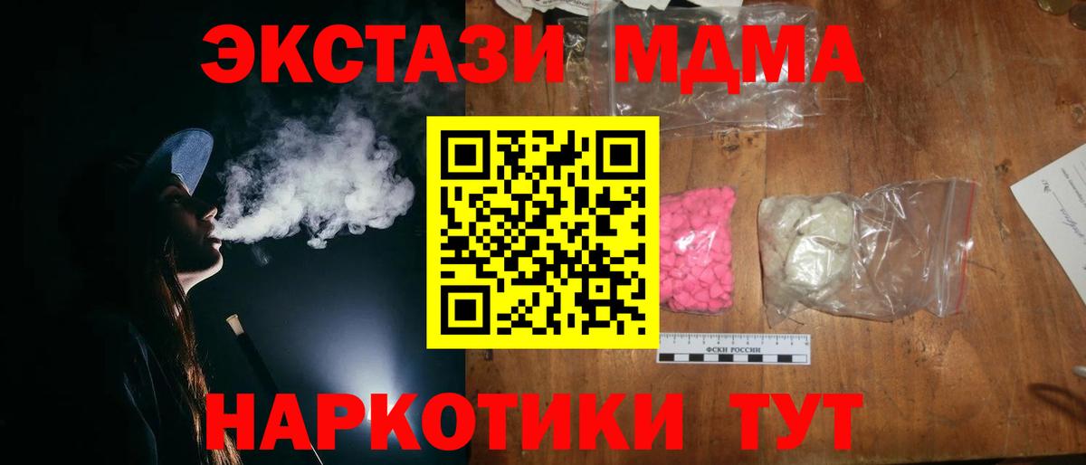 МДМА  МДМА кристаллы  Вход с VPN  МДМА crystal  Кисловодск 